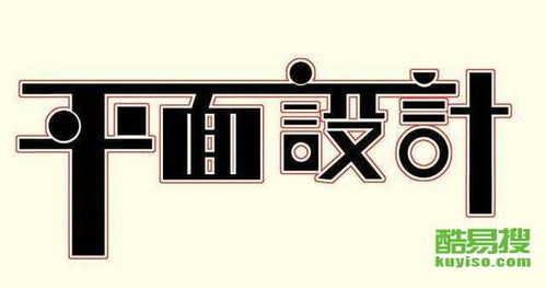 廣州酷易搜之廣告制作 數字化時代的創意匠心